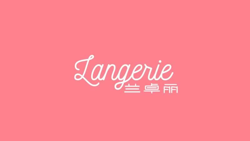 兰卓丽Langerie品牌